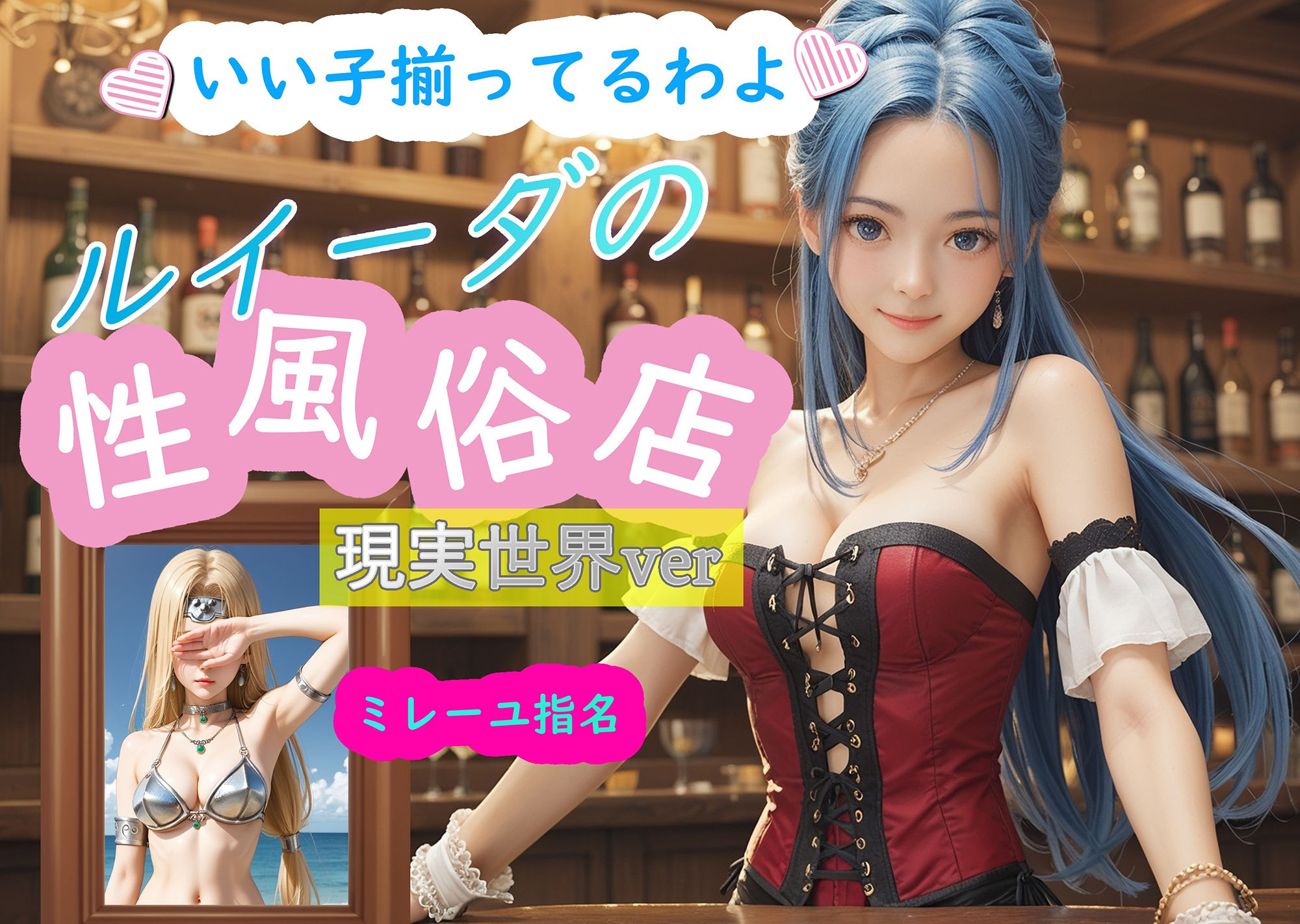 サンプル画像1:ルイーダの性風俗店 現実世界 ミレーユ(AI女学園  LOW) [d_464396]