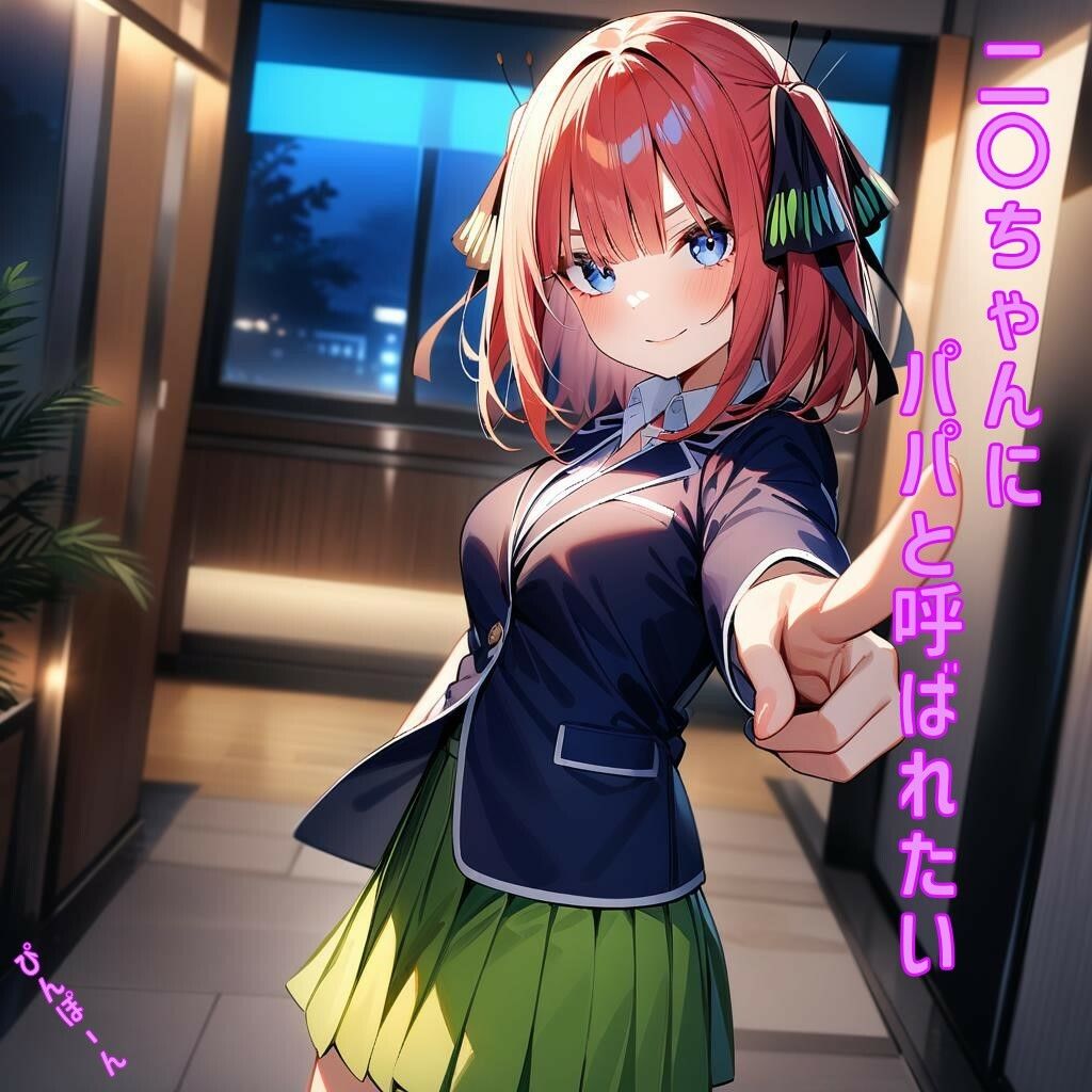 サンプル画像1:二〇ちゃんにパパと呼ばれたい(あるてみす) [d_464405]