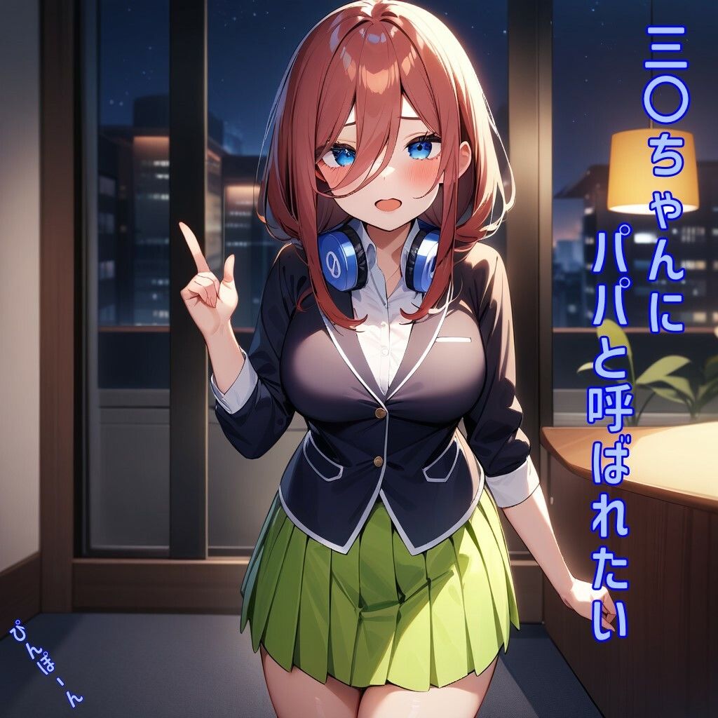 サンプル画像1:三〇ちゃんにパパと呼ばれたい(あるてみす) [d_464407]