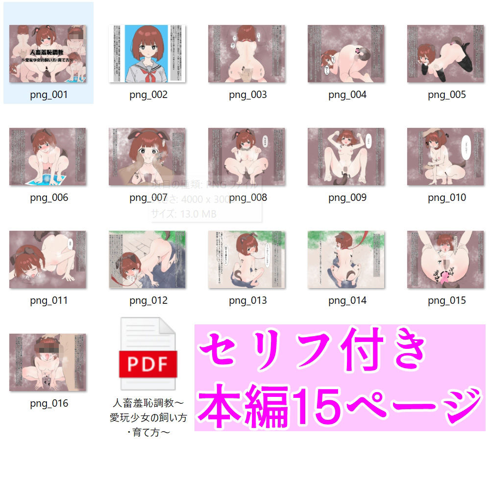 サンプル画像4:人畜羞恥調教〜愛玩少女の飼い方・育て方〜(ガールズブリーダー) [d_464505]