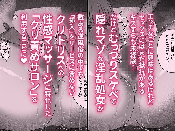サンプル画像1:むっつりスケベで隠れマゾな淫乱処女がクリ責めサロンにドハマリする話(honey moon) [d_464546]