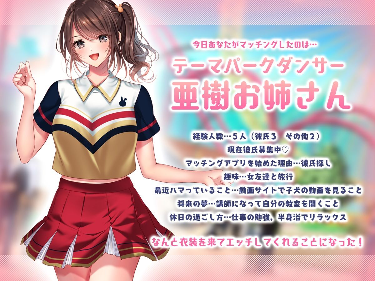 サンプル画像1:はたらくお姉さんとワンナイトマッチング〜テーマパークダンサー編〜(南浜屋) [d_464617]