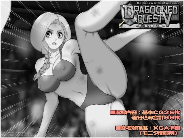 サンプル画像1:Dragooned Quest V -地下闘技場の花嫁-(Mokusa) [d_464632]