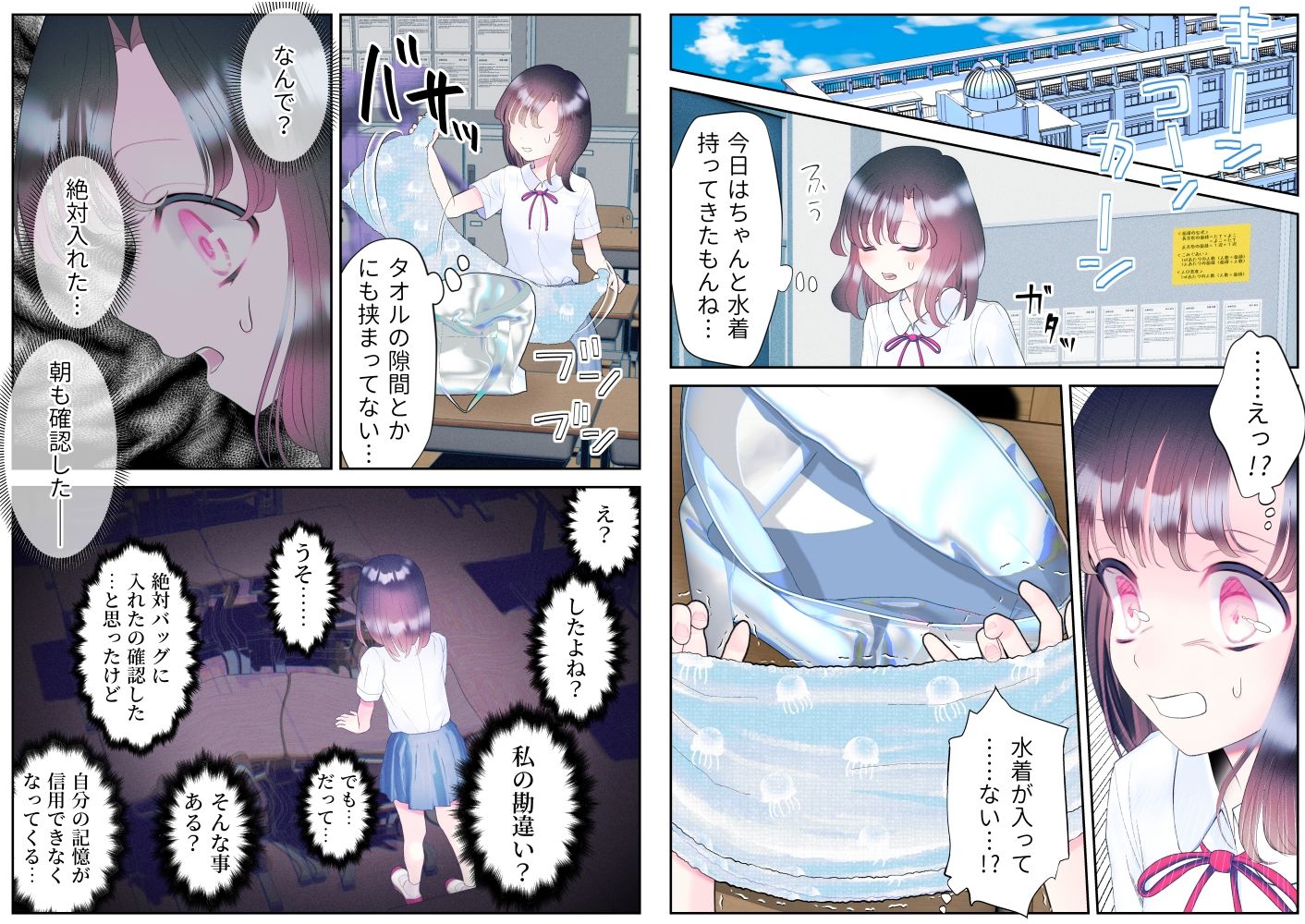 サンプル画像1:忘れ物をしただけなのに…〜えっちなお仕置き＆調教＆開発で連続絶頂〜(シモヨモノ) [d_464883]