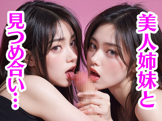 サンプル画像1:ハーレムフェラチオ天国へようこそ(AIグラビア出版「AI DOOLs」) [d_464966]