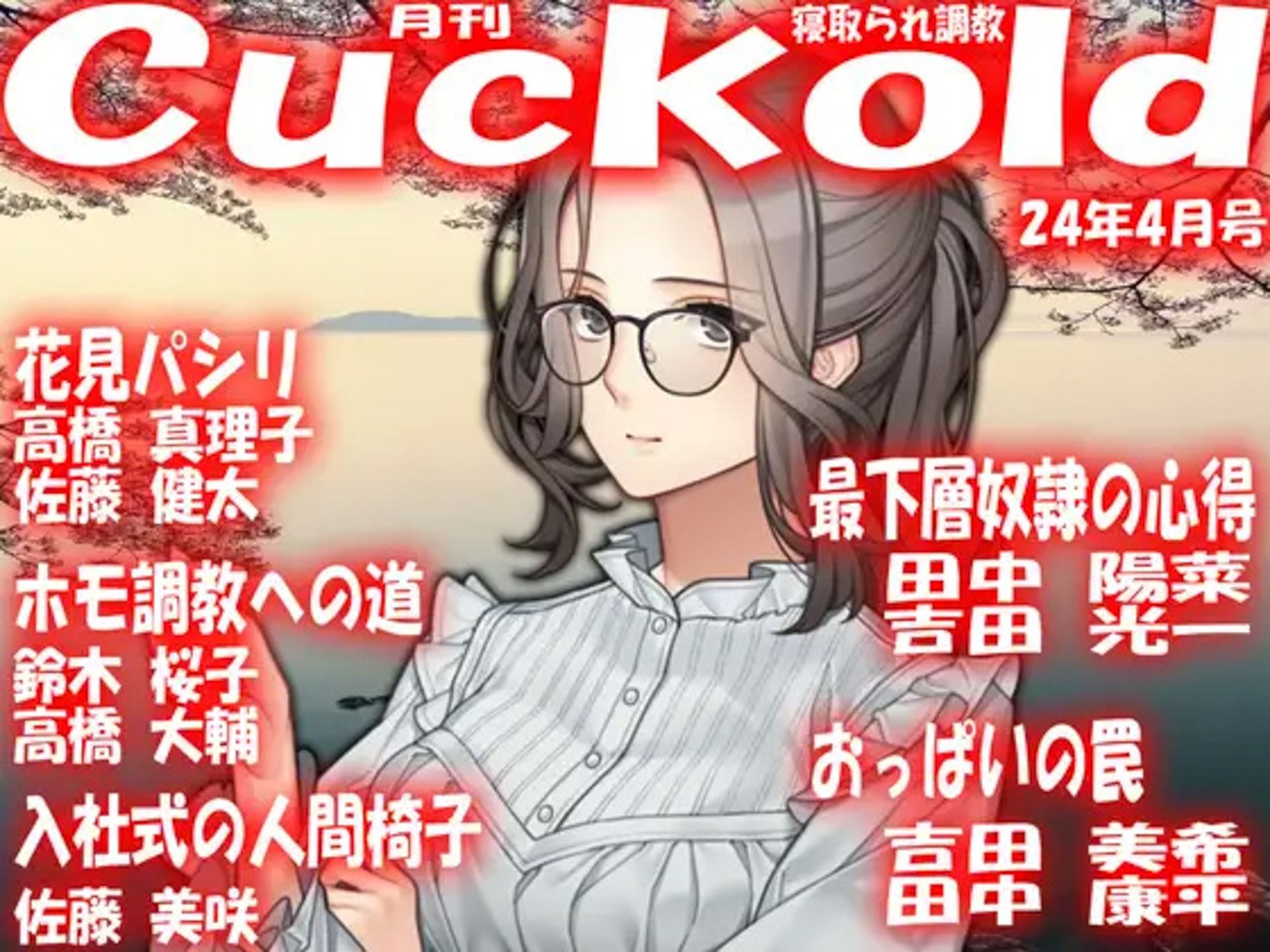 サンプル画像1:月刊Cuckold 24年下半期セット(M小説同盟) [d_465032]
