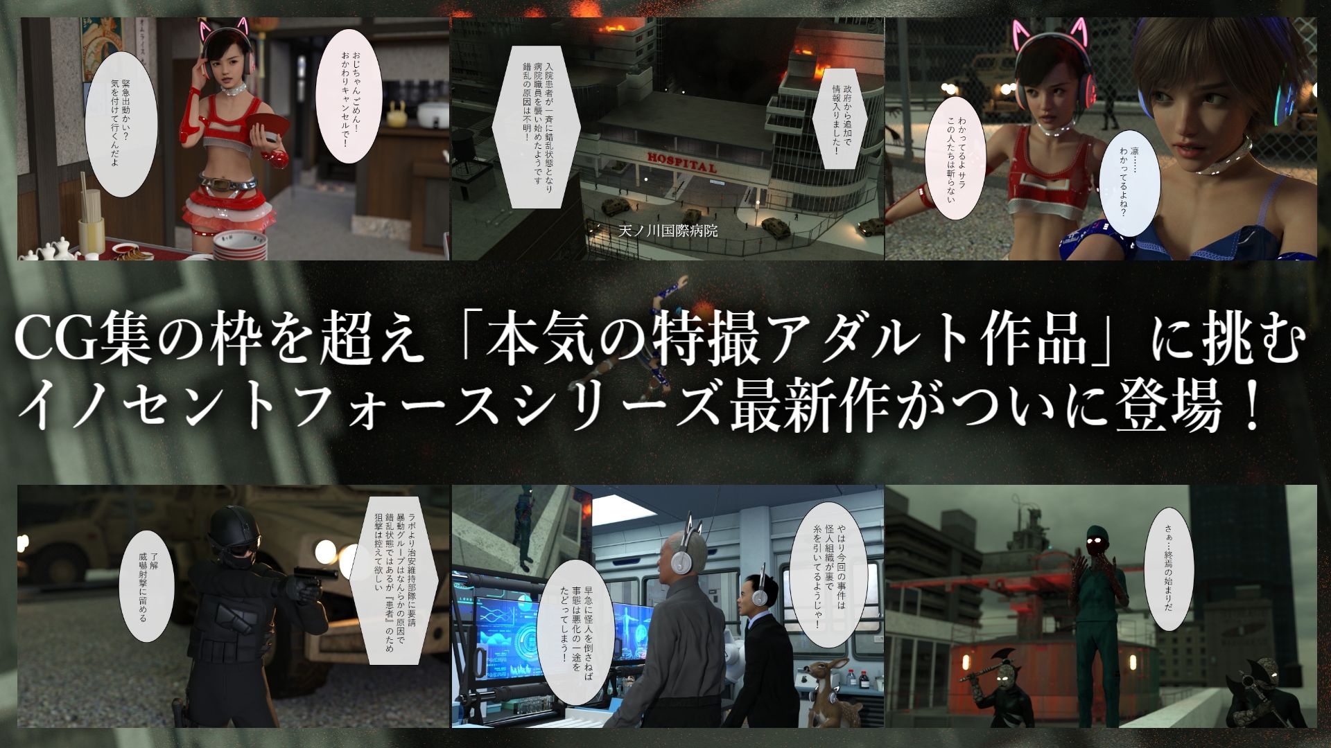 サンプル画像1:特殊兵装戦隊イノセントフォース:PANDEMIC(Pollute a Innocence) [d_465066]