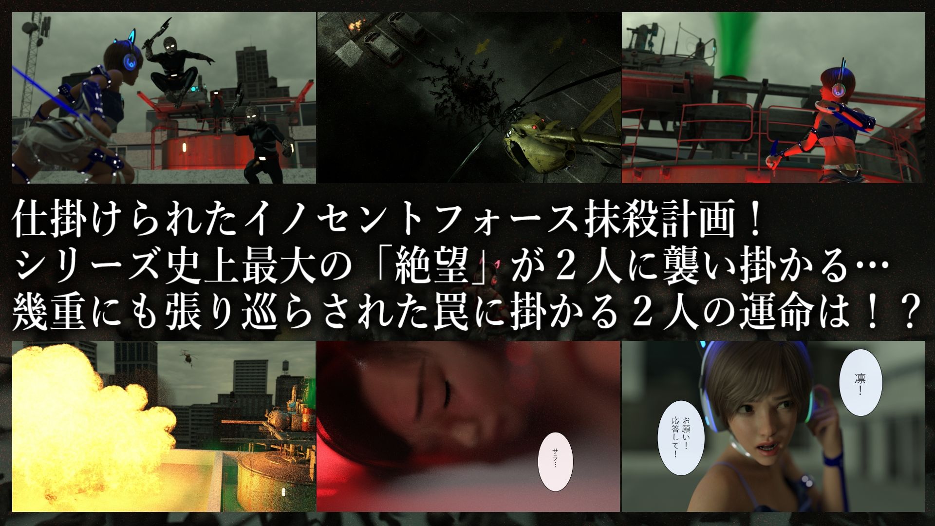 サンプル画像2:特殊兵装戦隊イノセントフォース:PANDEMIC(Pollute a Innocence) [d_465066]