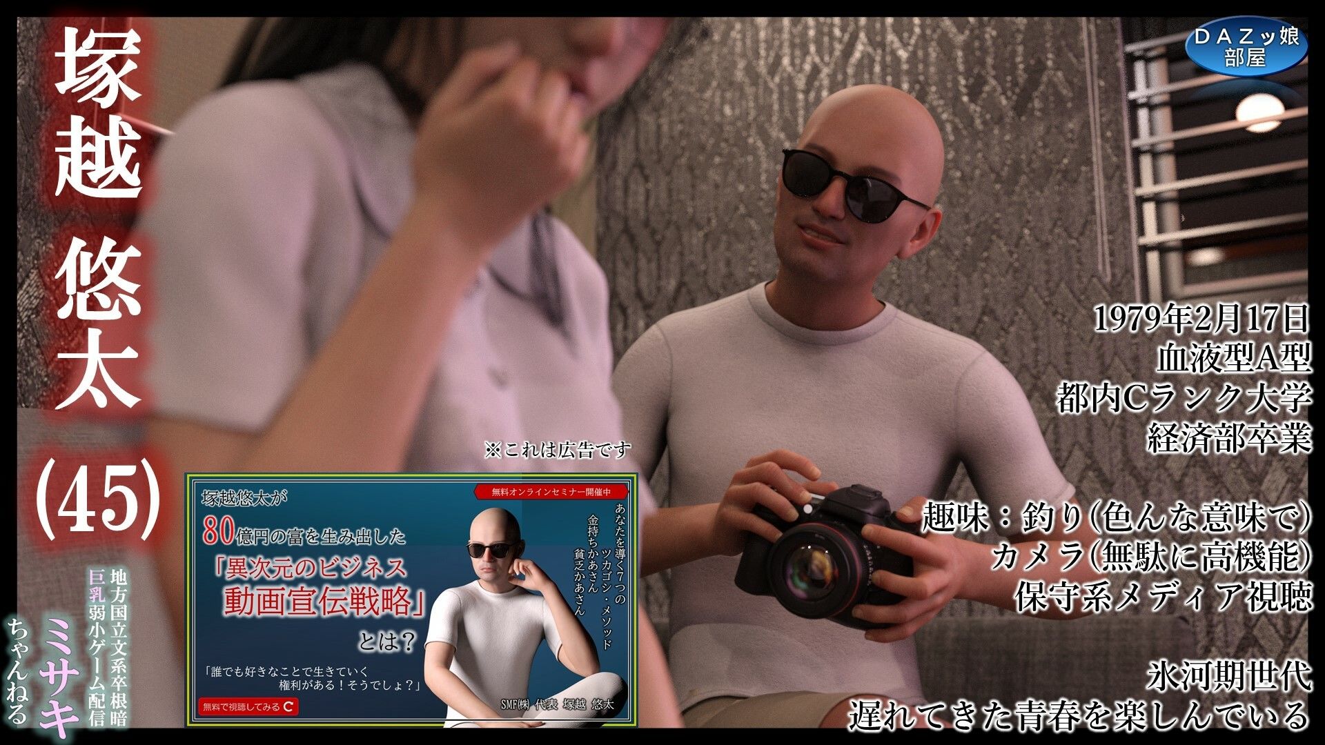 サンプル画像3:地方国立文系卒根暗巨乳弱小ゲーム配信ミサキちゃんねる 1(ダズ娘の部屋) [d_465088]