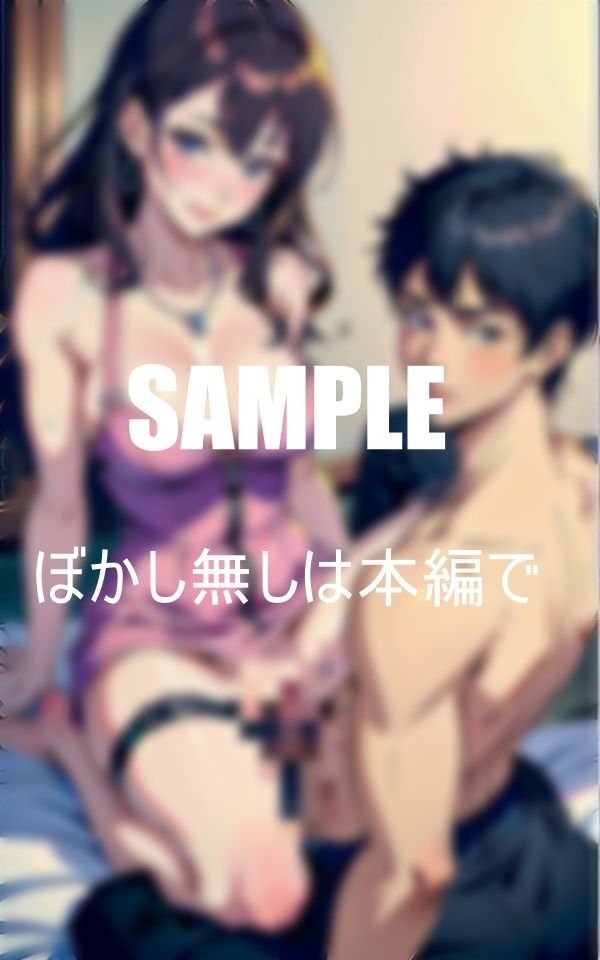 サンプル画像2:母の親友との淫靡な初体験(AI美女LABO.15) [d_465313]