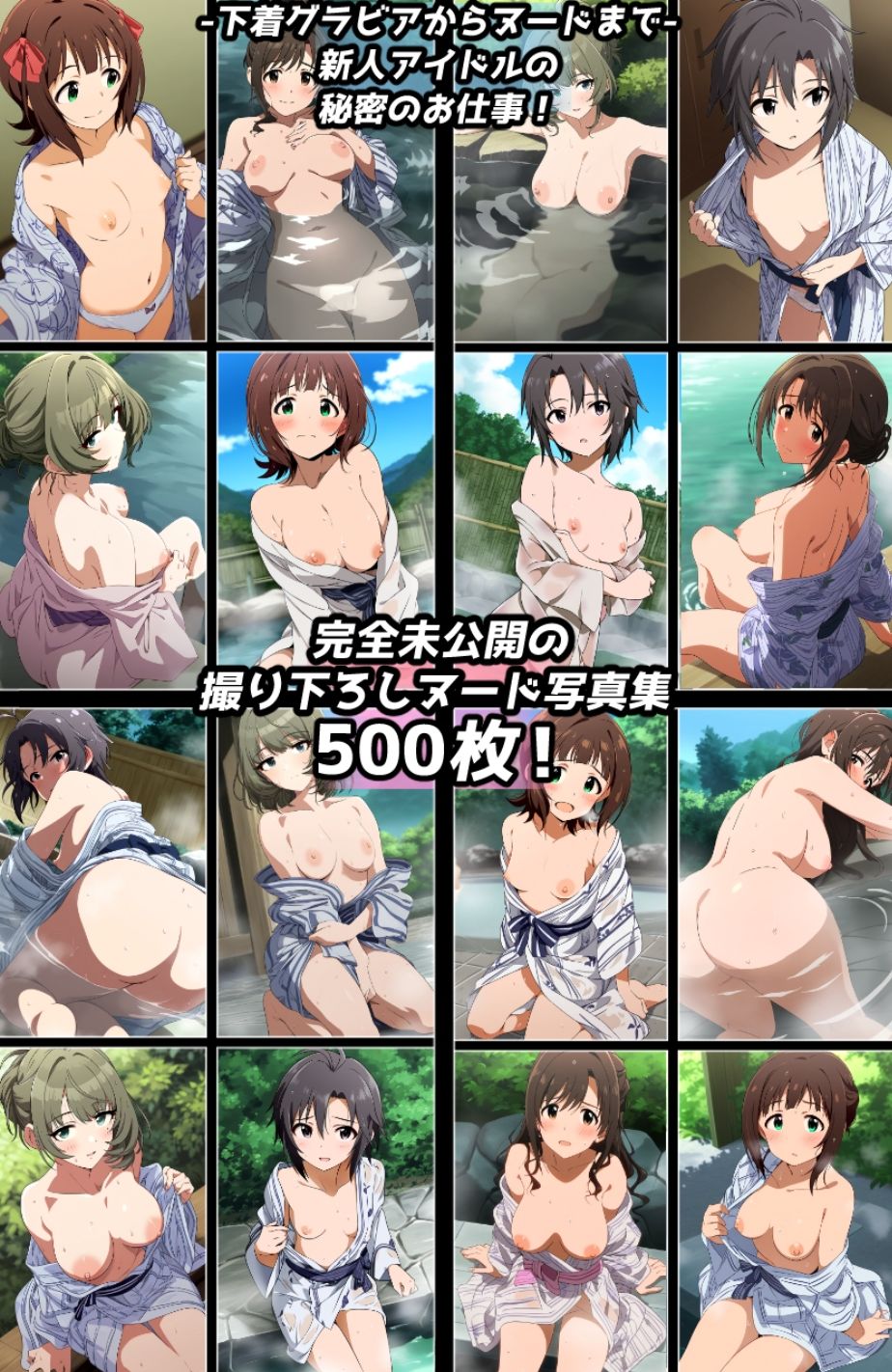 サンプル画像3:濡れ透け＆半脱ぎフェチ特化 2010年代アニメ作画特集 アイドル温泉撮影会 その1 -500枚を撮影-(青山堂) [d_465370]