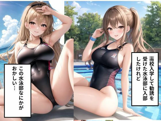 サンプル画像1:水泳部の秘密(もちもち) [d_465556]