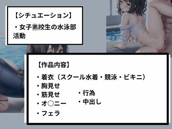 サンプル画像5:水泳部の秘密(もちもち) [d_465556]