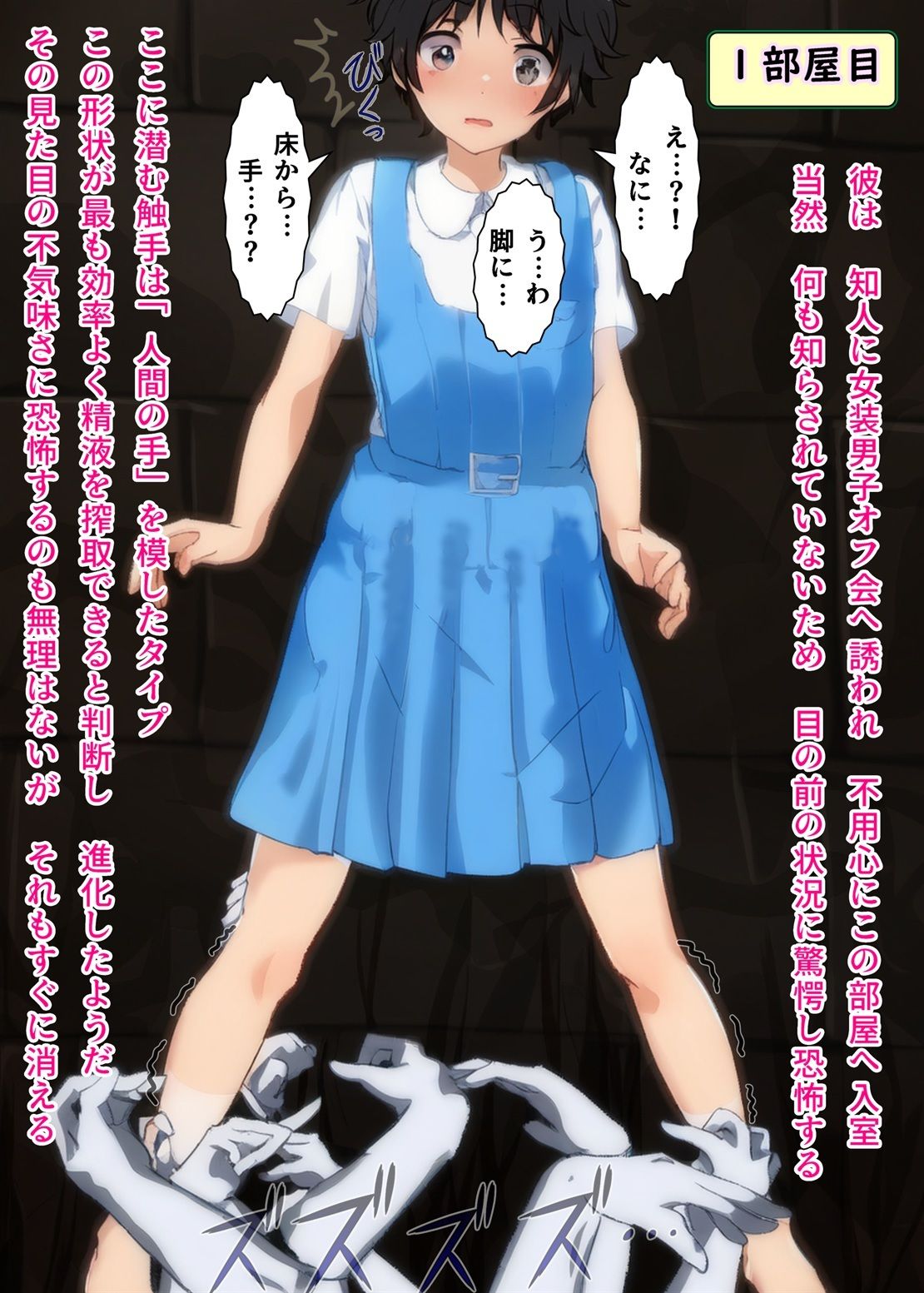 サンプル画像2:女装男子専用触手部屋での搾精監視記録(U.P.F) [d_465574]