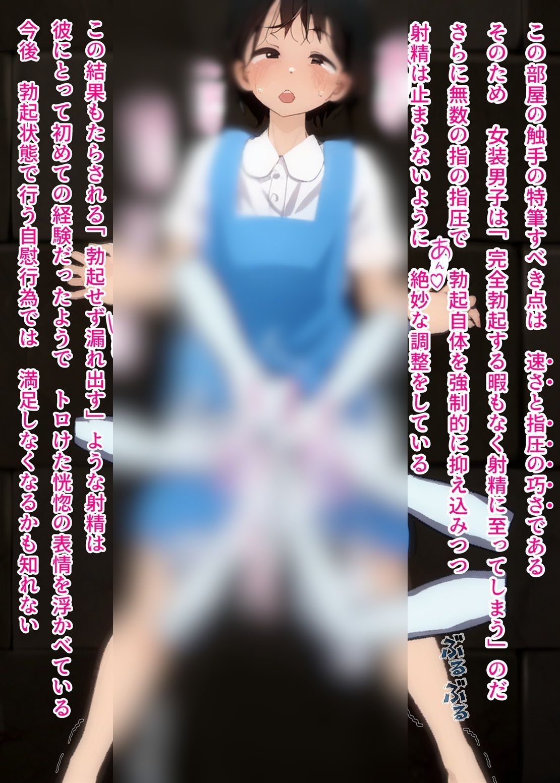 サンプル画像3:女装男子専用触手部屋での搾精監視記録(U.P.F) [d_465574]