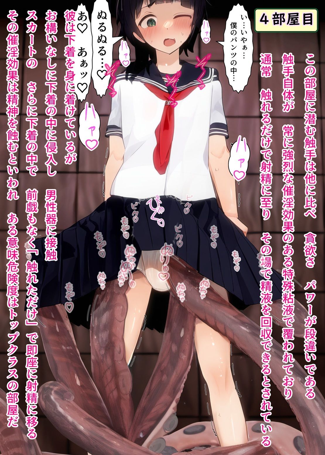 サンプル画像5:女装男子専用触手部屋での搾精監視記録(U.P.F) [d_465574]