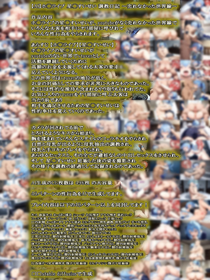 サンプル画像1:【AI】ホ◯ライブ 星◯すいせい 調教日記 〜Vで売れなかった世界線〜(nillsall) [d_465860]