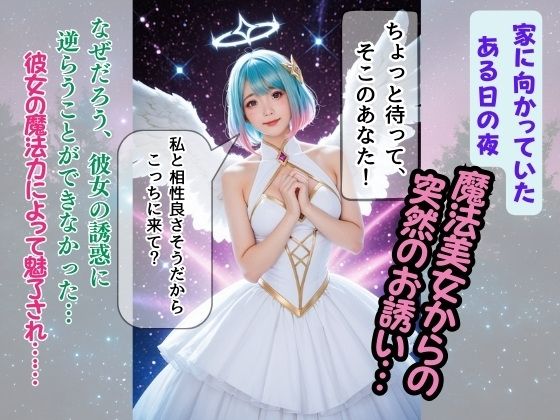 サンプル画像1:魔法使いの甘美な囁き 〜あらゆる美女とエルフちゃんが俺に夢中になる禁断の結界内〜(コス蜜郷) [d_465873]