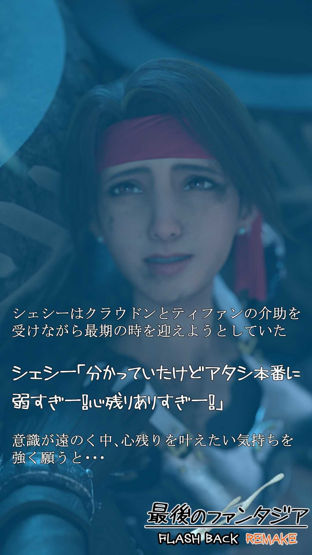 サンプル画像2:最後のファンタジア FLASH BACK REMAKE(O/Dream) [d_466025]