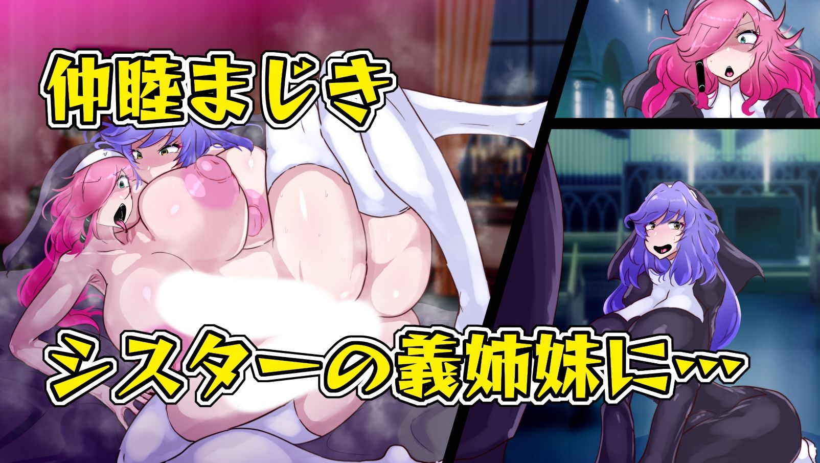 サンプル画像1:爆根ふたなり魔道士さんとシスター達の邂逅(惑星kaim) [d_466073]