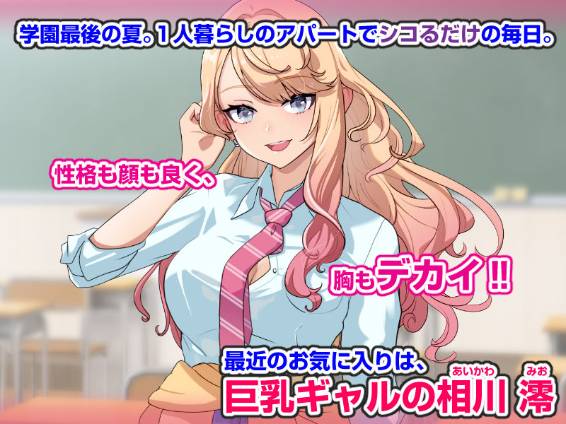 サンプル画像1:クラスの巨乳ギャルを拾ったらセフレ同棲生活が始まった話(バナナふぁいん) [d_466085]