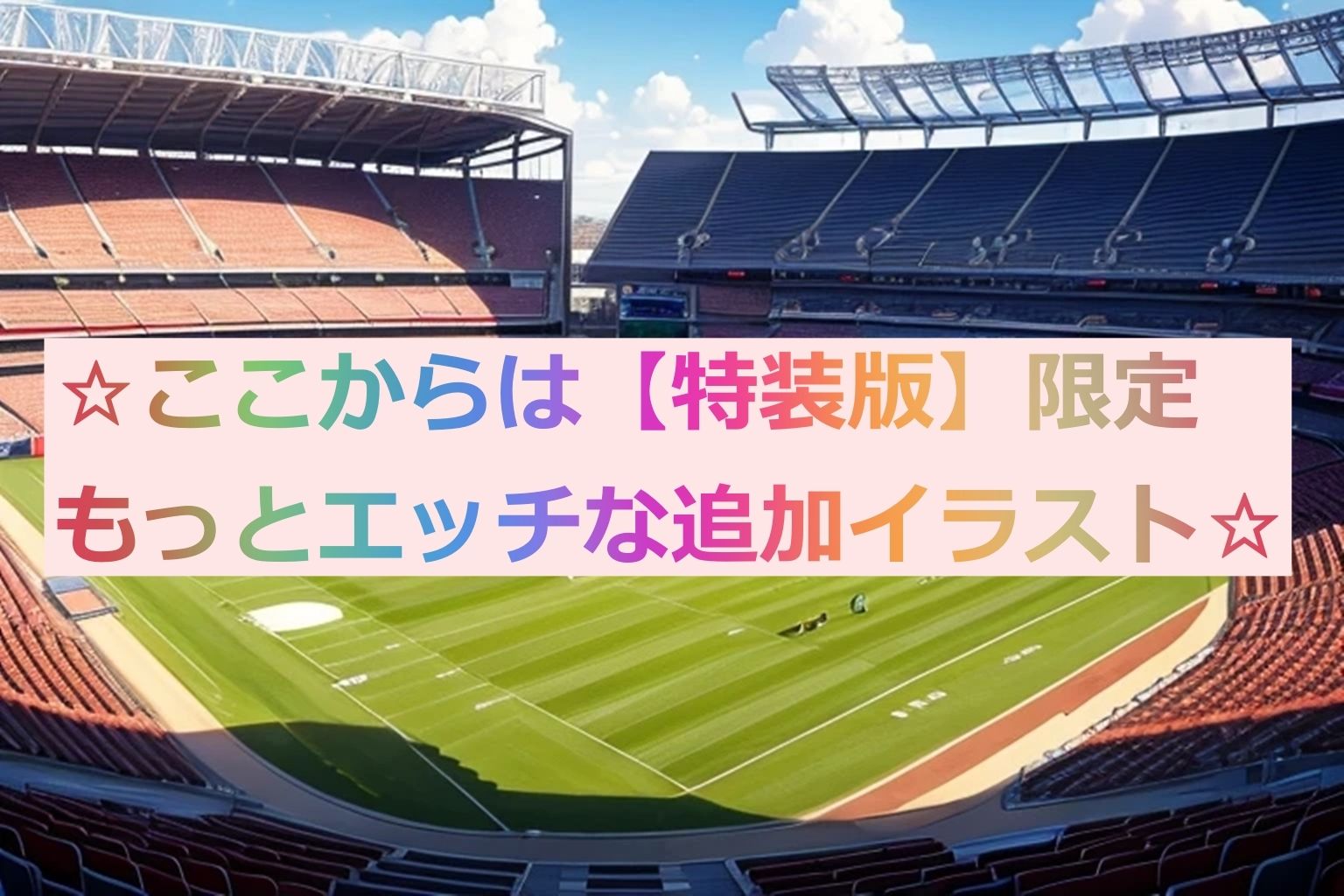 サンプル画像5:【特装版】気弱な女子陸上部員（巨乳）をだまして、公開露出トレーニングw(くまとねこ屋) [d_466142]