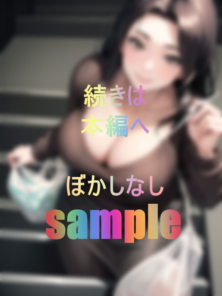 サンプル画像3:むっちりボイ〜ンママの衝撃(うさぷす) [d_466147]