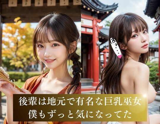 清楚ビッチな巫女後輩のサンプル画像 6