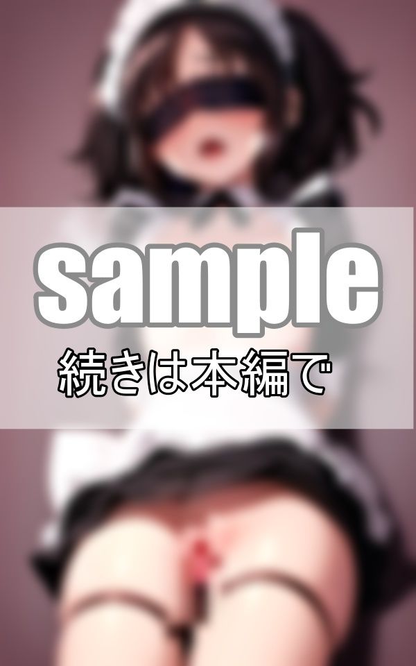 サンプル画像1:性処理メイドが初めての目隠しでプレイで連続潮吹き絶頂しちゃいます！(ちぇりーれっど) [d_466211]