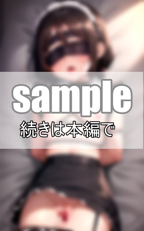 サンプル画像3:性処理メイドが初めての目隠しでプレイで連続潮吹き絶頂しちゃいます！(ちぇりーれっど) [d_466211]