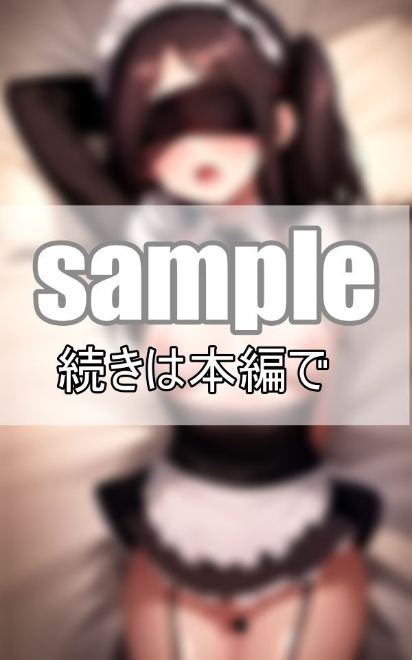 サンプル画像4:性処理メイドが初めての目隠しでプレイで連続潮吹き絶頂しちゃいます！(ちぇりーれっど) [d_466211]