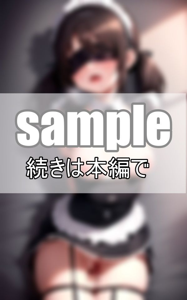 サンプル画像5:性処理メイドが初めての目隠しでプレイで連続潮吹き絶頂しちゃいます！(ちぇりーれっど) [d_466211]