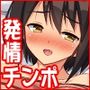 僕を勃起させないでお姉さん！ また発情させちゃうから！