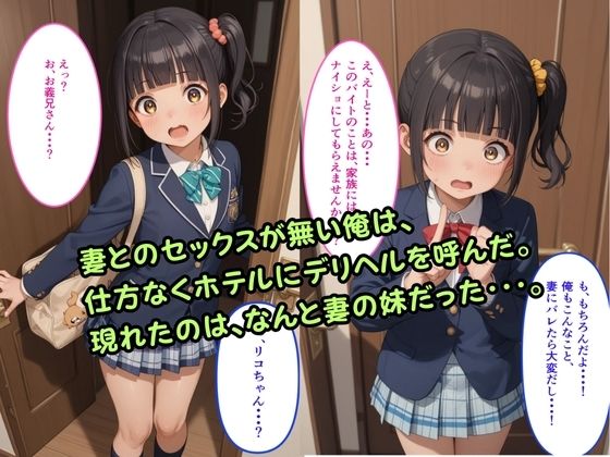 サンプル画像1:【500枚】妻がセックスさせてくれないのでホテルでデリヘルを頼んだら現役JKの妻の妹が来た(ウエストホームタウン) [d_466312]