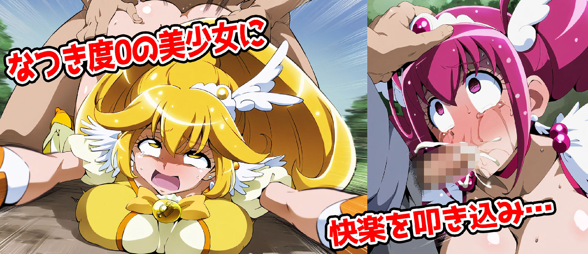 サンプル画像2:野生少女 ○ュア○ッピー＆○ュア○ース 快楽堕ち画像集 500枚(わんだふぉおAI) [d_466426]