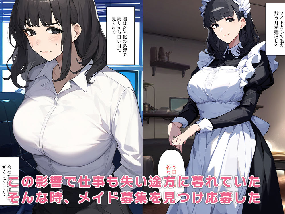 サンプル画像2:女体化してメイドになりご主人様の妻になる(ねずみのバンキング) [d_466517]