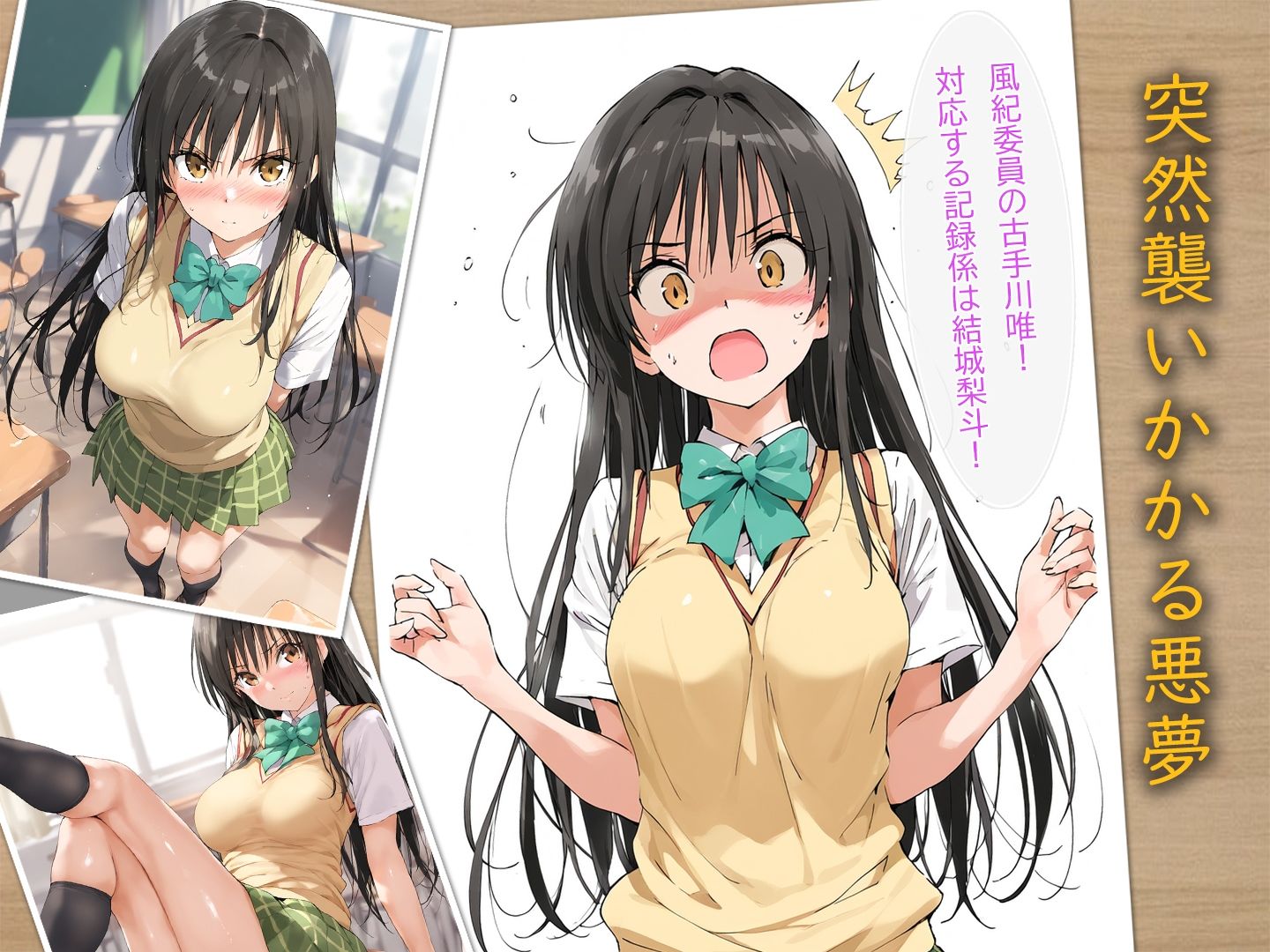 サンプル画像3:学園性処理委員 古○川唯 一番の破廉恥な人になった(Funfunfun) [d_466521]