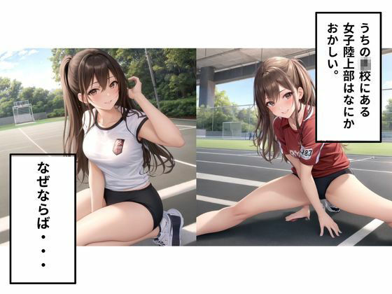 サンプル画像1:公然わいせつな陸上部(もちもち) [d_466540]