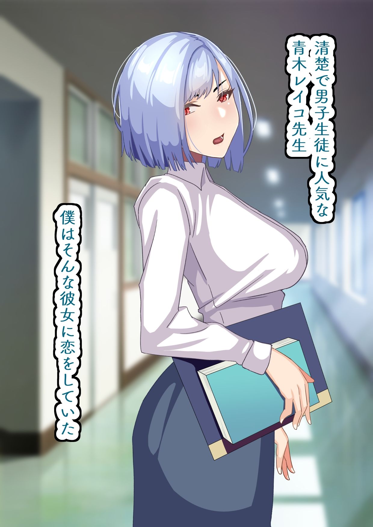 サンプル画像1:僕が恋した清純女教師がどスケベ校長に堕ちるわけがない(朝粥定食) [d_466559]