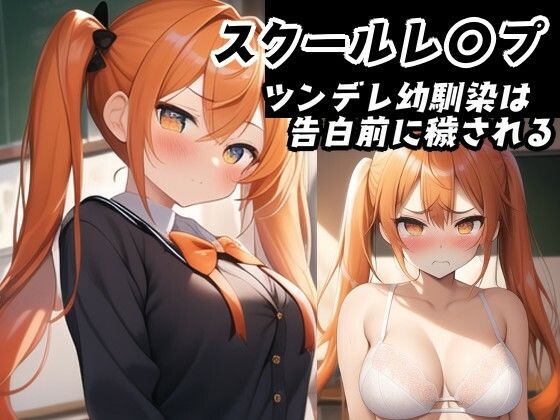 サンプル画像4:【校内凌●】強気の4人の美少女を強●屈服させてひたすらレ●プするCG集セット〜生意気クラスメイト総集編〜(風鈴亭) [d_466811]