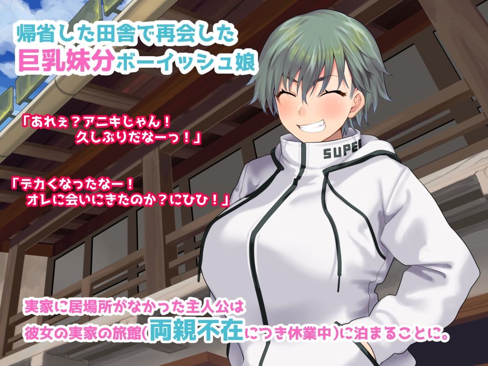 サンプル画像1:搾乳ボーイッシュ！ 〜昔から妹分だった女の子の早熟乳房で作られた無妊娠ミルク〜(五百年貯金箱) [d_466822]