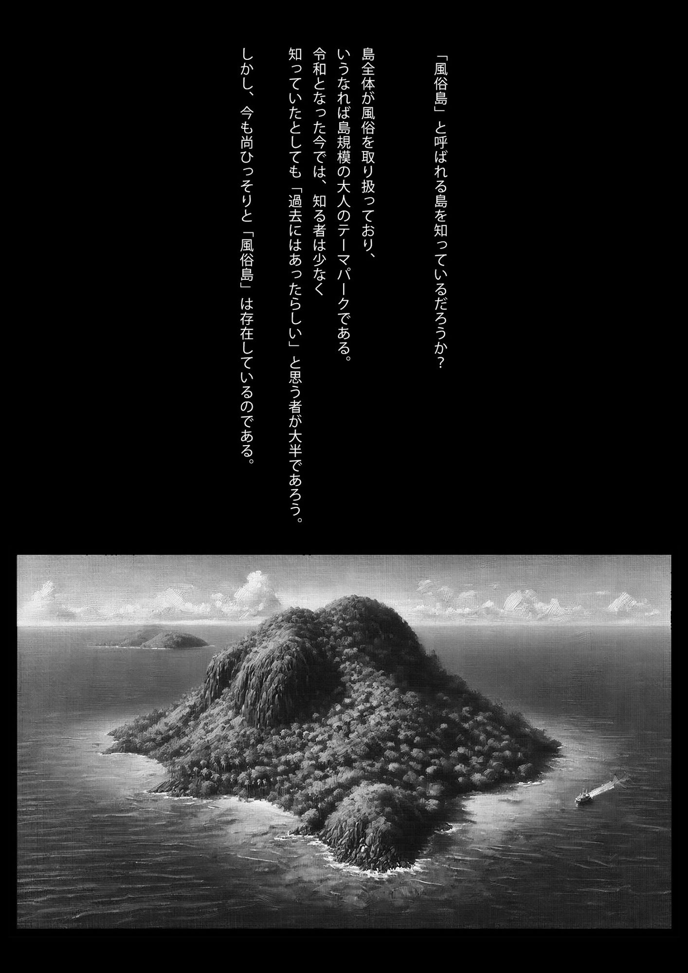 サンプル画像1:歓楽の島〜現代に残る秘匿された風俗島ルポ〜(ラビットフット) [d_466869]