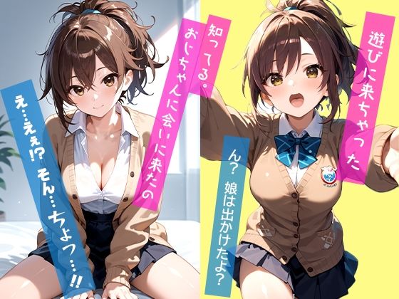 サンプル画像1:欲求不満な娘の友達を大人チ●ポで快楽漬けにしてやった話【えっち擬音＆一部セリフ付き】(じゅぴたー) [d_466970]