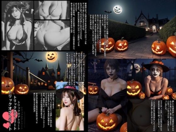 サンプル画像2:美魔女ハロウィンパーティーハッピーマタニティ2024 vol.8 チョコ乳首（黒乳首）(日本男子元気堂) [d_467152]