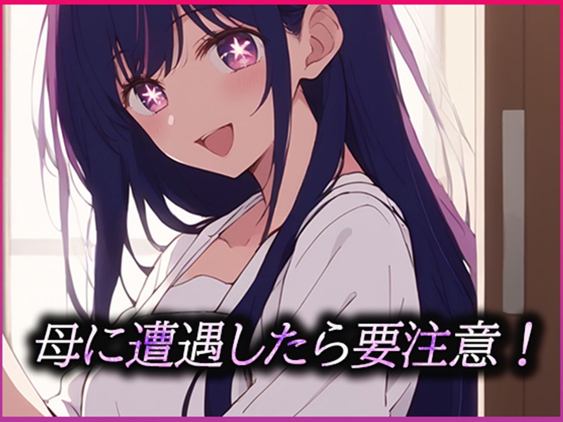 サンプル画像5:推し活 母or子 どちらを選ぶ？(むさこた) [d_467163]