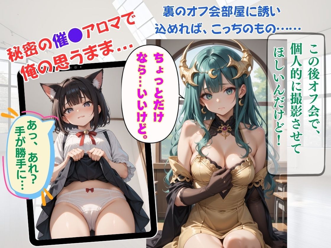 サンプル画像1:秘密のアロマ 〜コスプレ美少女が俺のいいなり裏オフ会〜(コスメロン) [d_467197]