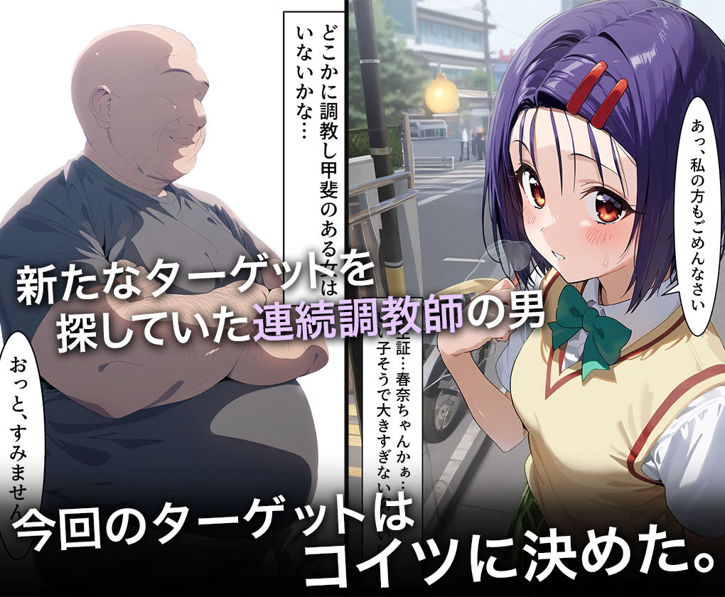 サンプル画像1:連続調教師-大きくないが形がキレイな乳を持つはるなさん。初体験を奪われ調教させられてしまうww西連寺○菜(ハニトー) [d_467320]