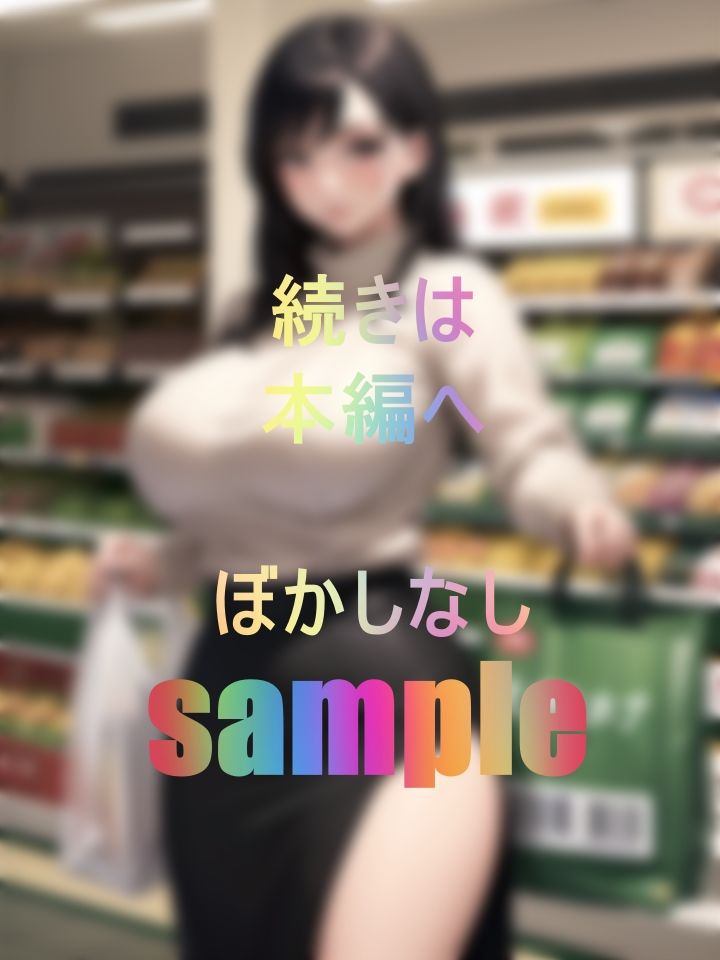 サンプル画像1:271 家賃を滞納したウブな男子大学生が豊満爆乳の大家さんに犯〇れまくられ精子をこってり搾り取られる物語(勝間美帆) [d_467519]