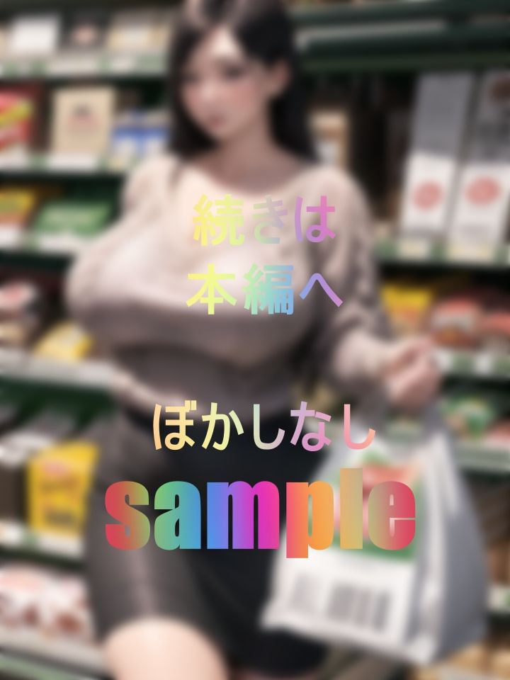 サンプル画像2:271 家賃を滞納したウブな男子大学生が豊満爆乳の大家さんに犯〇れまくられ精子をこってり搾り取られる物語(勝間美帆) [d_467519]