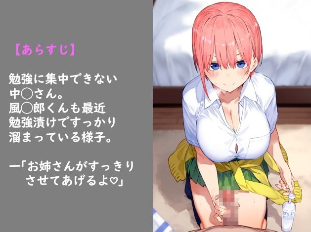 サンプル画像1:【抜き特化】風◯郎くんと中◯一花さんがひたすらいちゃらぶ孕ませえっち(taku@novelAI) [d_467703]